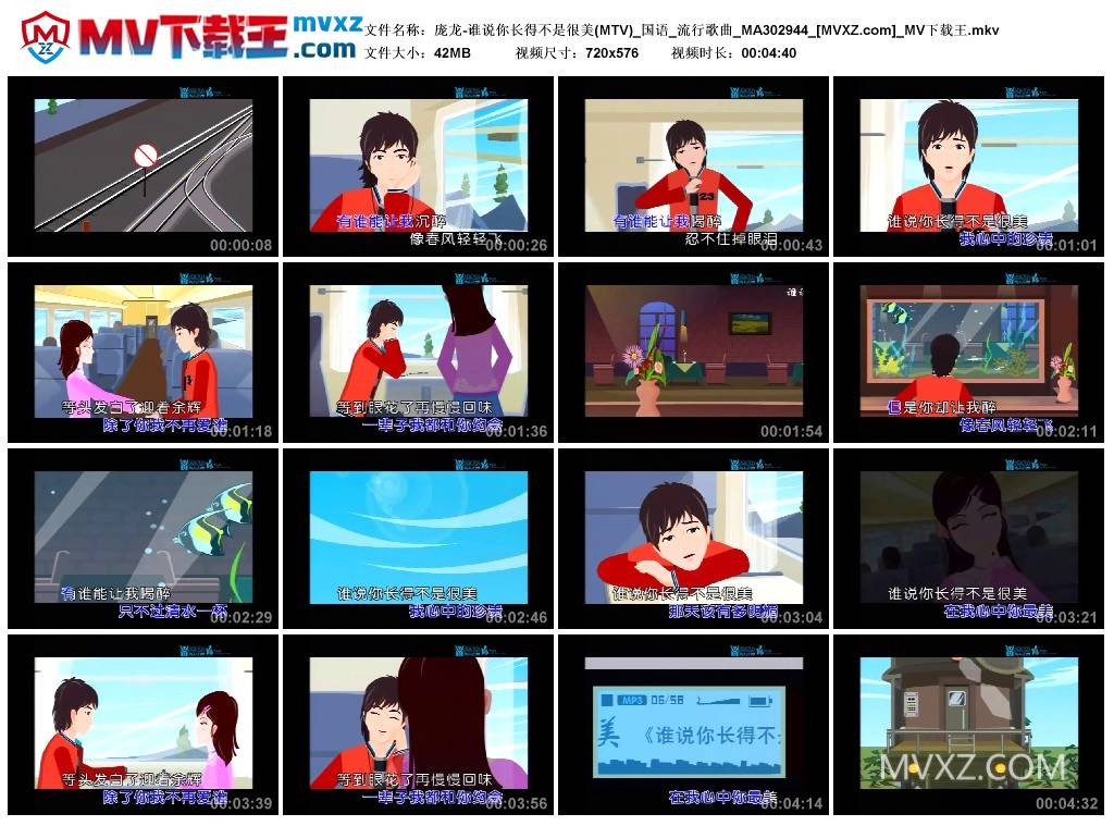 庞龙-谁说你长得不是很美(MTV)_国语_流行歌曲_MA302944